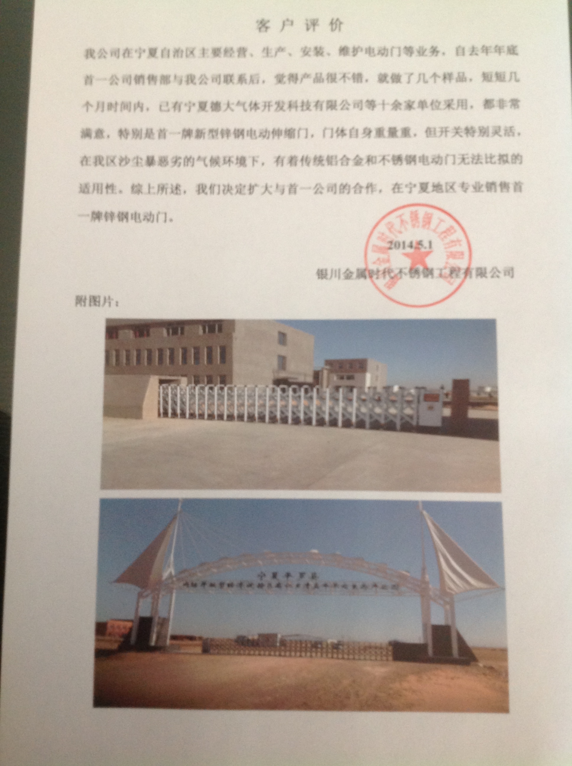 銀川金屬時(shí)代不銹鋼工程有限公司